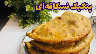 پنکیک نسکافه‌ای : این دفعه اینجوری پنکیک درست کن ! پنکیک نسکافه‌ای در فر