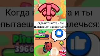 Типичный день в Brawl Stars №5