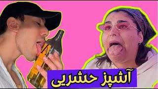 حش×ری ترین اشپز قرن 🥵💦