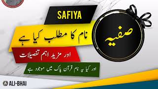 SAFIYA Name Meaning In Urdu | Islamic Baby Girl Name | Ali-Bhai