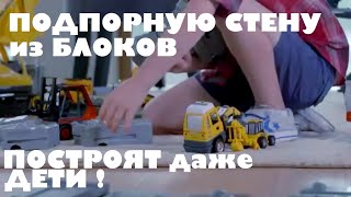 Новогодняя байка про строительство подпорных стен!