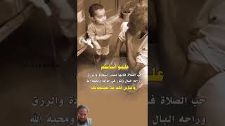 علمو ابناءکم حب الصلوۃ #viral #shortvideo