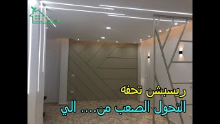 تحويل عطيات الي باكينام 😂 ريسبشن تحفه