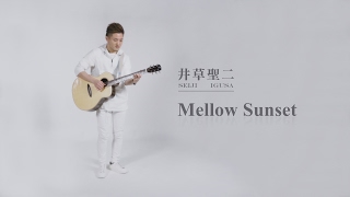 井草聖二 - Mellow Sunset 『彩虹人 aNueNue Bird Guitar LB200 x 樂人TV』