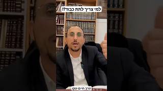 למי צריך לתת כבוד | שלום בית וזוגיות | הרב חיים זנקו