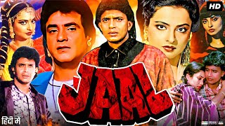 Jaal (1986) Full Movie | Mithun Chakraborty | Rekha | Mandakini | Review & Facts