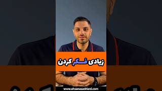 به هرچی زیاد فکر کنی سرت میاد #روانشناسی