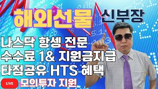 [해외선물 실시간] 수요일 항셍 무패 행진의 신부장 #해외선물 #해외선물실시간