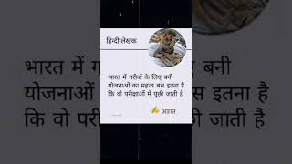 ज्ञान की बातें//gya ki baten #youtubeshorts #gajabgyan #truelines #shortvideo #viralvideo