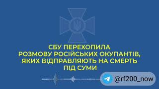 Перехват разговора военного армии РФ с родственниками. Война в Украине!