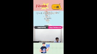 중국어회화 | 一趟의 용법