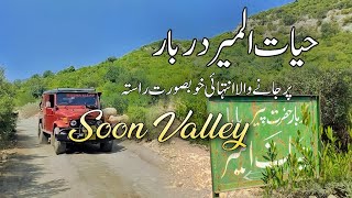 Hayat Ul Meer Darbar Track | Soon Valley Khushab | Hayat Ul Meer Darbar Wadi e Soon Khushab