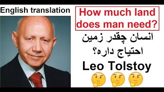 leo tolstoy-Лев Толстой _ حسین الهی قمشه ای -داستان فوق العاده ازتولستوی- انسان چقدر زمین نیاز داره؟