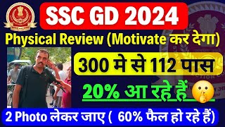 GD Physical 300 मे से 112 पास 😱|| 60% फैल हो रहे 😱|| SSC GD Physical Review🔥