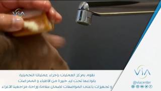 جراحة اليوم الواحد التجميلي بـمركز فيا