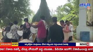 ఘనంగా శ్రీ మత్య్స మాడుగులమ్మ  తల్లి జాతర