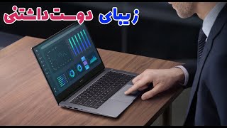 آنباکسینگ و بررسی لپ تاپ هواوی B3-420 | معرفی لپ تاپ