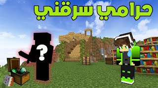 عرب كرافت2 #4  شخص سرقني وخرب منطقتي بالنذر !!!