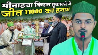 Abu Shahma (127) Minaiya Muqable में आए 3rd aur जीता 11000 का ईनाम