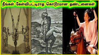 நீங்கள் கேள்விபட்டிராத கொடூரமான தண்டனைகள் | Ancient Treatments