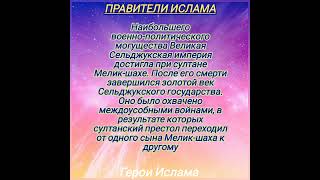 СУЛТАН МАЛИК ШАХ