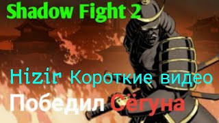 Shadow Fightb2 Special edition Новое видео на канале Hizir BRO