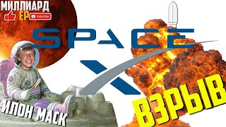 История SpaceX [спейс х] и Elon Musk [Илон Маск]