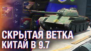 НАМЕК НА СКОРУЮ ВЕТКУ УЖЕ В 9.7 - СКРЫТЫЕ ТАНКИ ОБНОВЛЕНИЯ / Wot Blitz