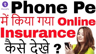 phonepe par car insurance kaise dekhe | how to find our car insurance in phonepe