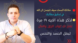 املاك السماء سوف تتوسل الى الله يحقق مطلبك | ذكر يحقق لك ما تريد في يوم واحد مجرب ولا يخيب ابدا !