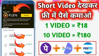 Video Dekhkar Paise Kaise Kamaye | How to Earn Money By Watching Videos | Watch Video And Earn Money