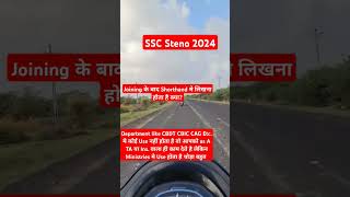 SSC Steno 2024 Shorthand Use After Joining #sscsteno2024_expected_finalcutoff #sscsteno2024safescore