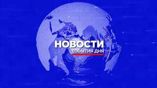 Новости Mega TV 27 сентября 2024