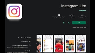 شرح النسخة الخفيفة من تطبيق انستجرام لايت للاندرويد بدون الدخول لجوجل بلاي - Instagram Lite APK 👌