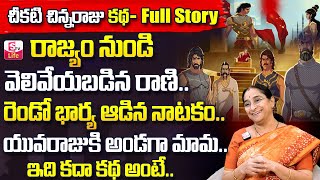 Ramaa Raavi chikati Chinna Raju Full Story | Chandamama Stories | 2024 Moral Stories | SumanTV Life