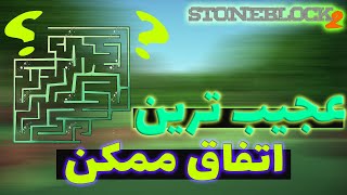 استون بلاک 2 #2 | عجیب ترین اتفاق ممکن برام افتاد😑