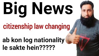 Citizenship law changing update | sab se badi khabar | info online