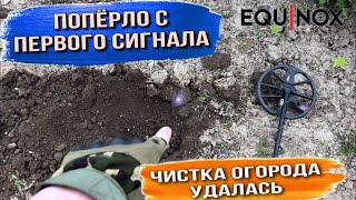 EQUINOX 600. ОГОРОД ПАШУТ, НАДО БИТЬ. КОП 2020. КОП МОНЕТ И КОП МЕТАЛЛОЛОМА. КОП С EQUINOX 600 FINDS