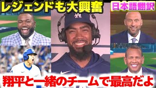 テオスカー・ヘルナンデス　勝利インタビュー　ドジャースがパドレスに勝利　翔平と一緒のチームで最高だ　日本語翻訳字幕付