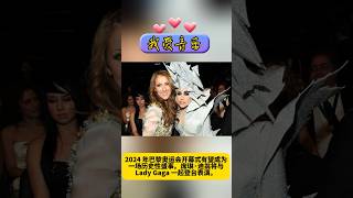 2024 年巴黎奥运会开幕式有望成为一场历史性盛事。席琳·迪翁将与 Lady Gaga 一起登台表演。