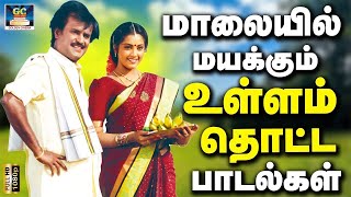 மாலையில் மயக்கும் உள்ளம் தொட்ட பாடல்கள் | Maalaiyil Mayakkum Ullam Thotta Padalgal | Ilayaraja.