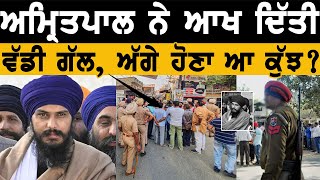 Bhai Amritpal Singh Ne Akh Diti Vadi Gal I Khalsa Facts