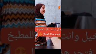 تخيل تدخل على البيت 🌹🌹 وتواجه هذا الصوت في بيتك 🥰