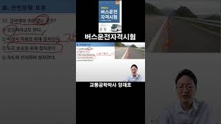 37. 길어깨와 관련 없는 것은? [버스운전자격시험]