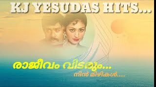 Rajeevam vidarum HD song with lyric #evergreenmalayalamsongs #romanticmalayalamsongs #malayalamsongs