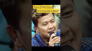 || Raju Gurung || Live Dohori Geet😱🔥😛😀#shorts #livedohori