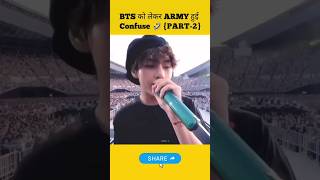 BTS को लेकर ARMY हुई Confuse 🤣 {PART-2} #bts #shorts #kpop