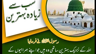 Allah Ke Nazdeek Behtareen ◇◇  Hadees Mubarak ◇◇ Islamic Video