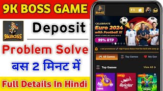 9K Boss Me Deposit Problem | 9K Boss Game Me Deposit Not Receive | 9K Boss Deposit Pending Problem