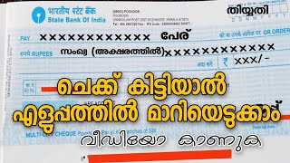 ചെക്ക് കിട്ടിയാൽ എങ്ങനെ മാറിയെടുക്കാം(part 2)| How to deposit/withdraw cheque| Banking video|Navab